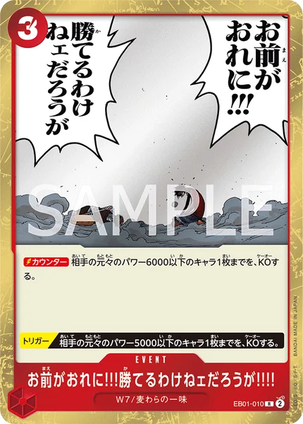 お前がおれに!!!勝てるわけねェだろうが!!!! (EB01-010)