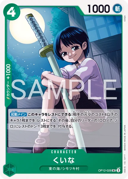 OP12-026 くいな - ワンピースカードwiki・相場価格 | TCG PORTAL