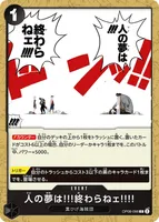 人の夢は!!!終わらねェ!!!! - C