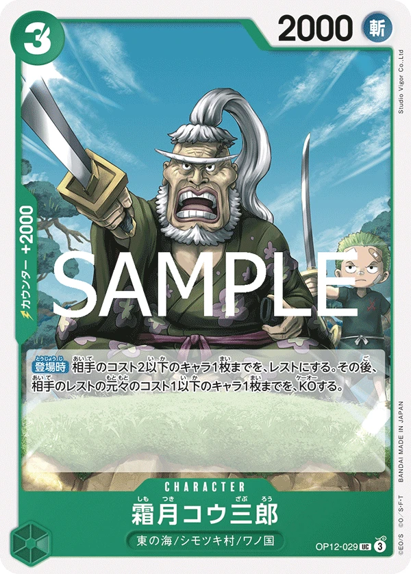 霜月コウ三郎 FRONT