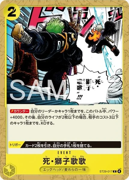 ST29-017 死・獅子歌歌 - ワンピースカードwiki・相場価格 | TCG PORTAL