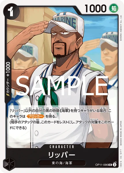 リッパー (OP11-096)