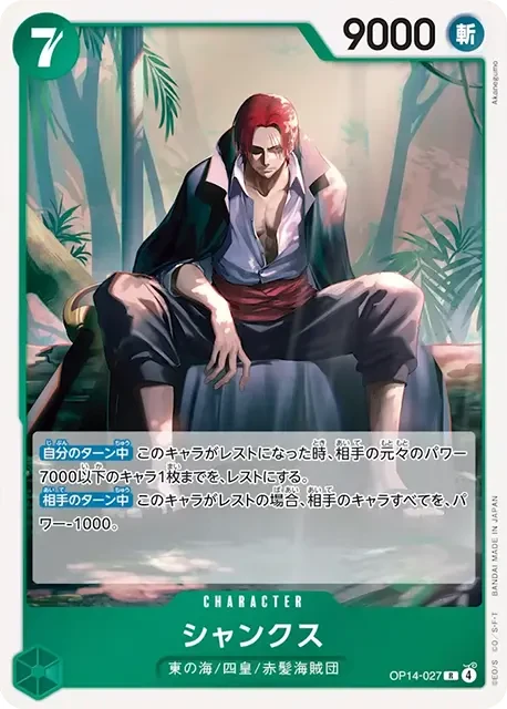 シャンクス FRONT