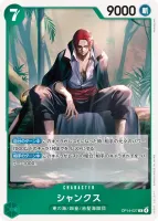 シャンクス - バリエーション1