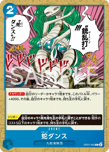 蛇ダンス (OP07-055)