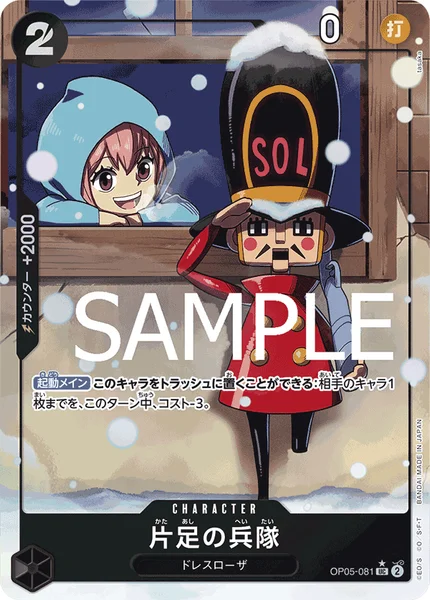 片足の兵隊 (OP05-081)