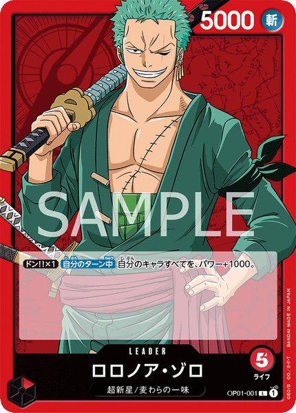 OP01-001 ロロノア・ゾロ - ワンピースカードwiki・相場価格 | TCG PORTAL