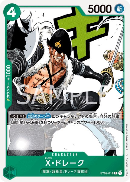 スタートデッキ 最悪の世代 | 当たり・カードリスト | TCG PORTAL