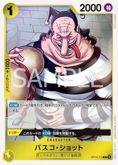 バスコ・ショット FRONT