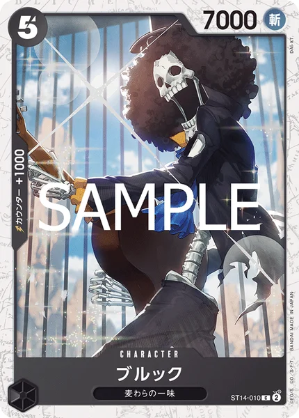 ブルック (ST14-010)