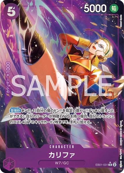 カリファ (EB01-031)