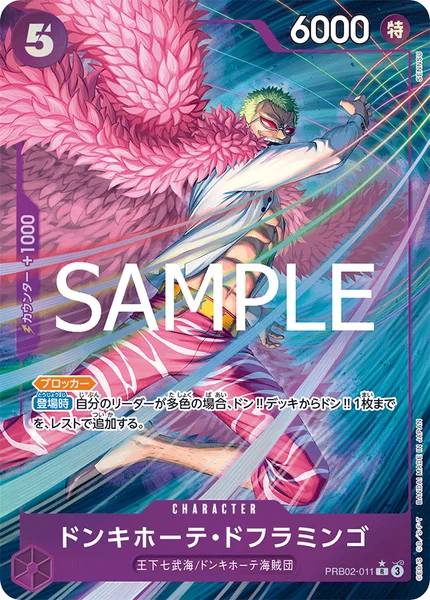 ドンキホーテ・ドフラミンゴ (PRB02-011)