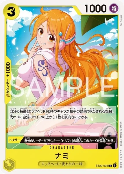 ナミ (ST29-008)