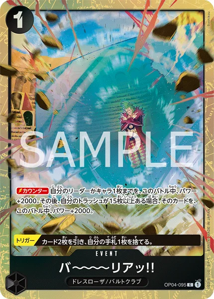 バ～～～～リアッ!! (OP04-095)