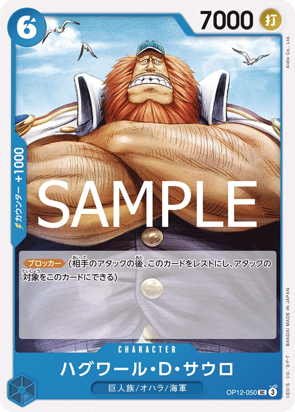 ハグワール・D・サウロ FRONT