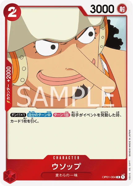 ウソップ (OP01-004)