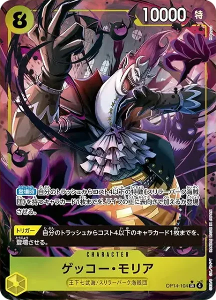 黒黄モリア】デッキ解説wiki | ONE PIECEカード | TCG PORTAL | TCG PORTAL