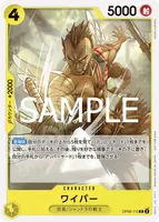 ワイパー (OP08-110) - R