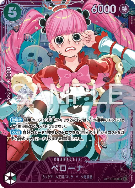 ペローナ (OP14-033)