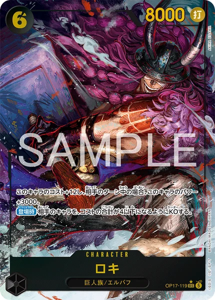 ロキ 4枚セット OP17-119 ワンピースカード OP17-119 ロキ - ワンピースカードwiki・相場価格 | TCG PORTAL