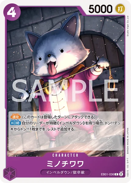 ミノチワワ (EB01-036)