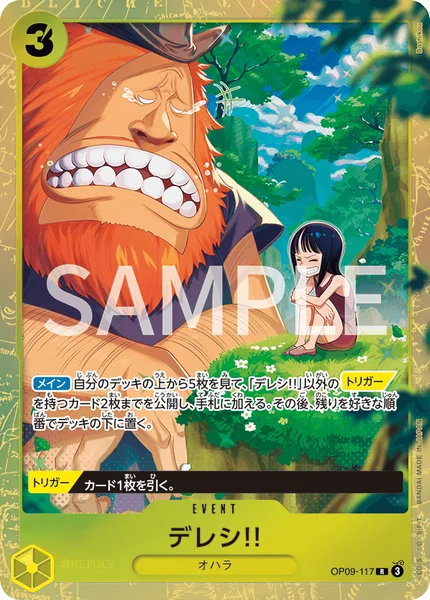 デレシ!! (OP09-117)