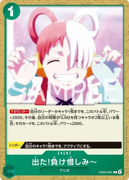 出た!負け惜しみ〜 (EB03-020)