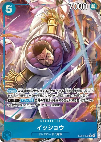 イッショウ (EB04-022)