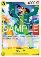 ウソップ (ST29-002) - C