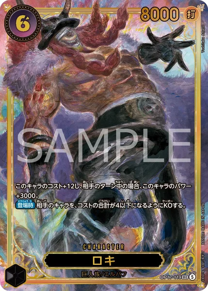 OP17-119 ロキ - ワンピースカードwiki・相場価格 | TCG PORTAL