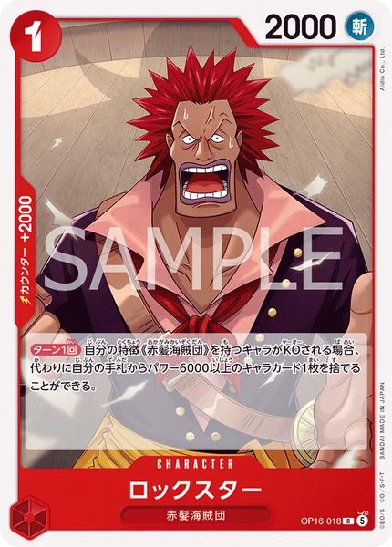 OP16-018 ロックスター - ワンピースカードwiki・相場価格 | TCG PORTAL