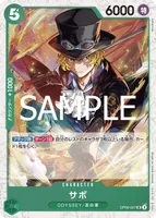 サボ - フォイル