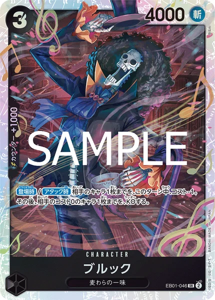 ブルック (EB01-046)