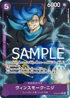 ヴィンスモーク・ニジ - R★