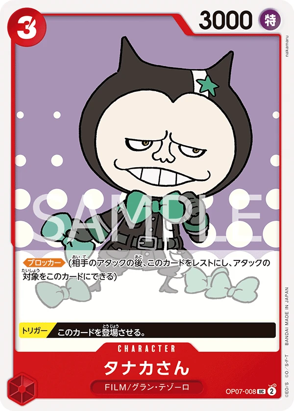 タナカさん FRONT