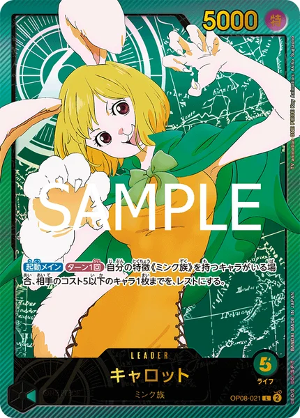 キャロット (OP08-021)