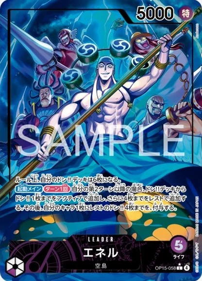 ワンピースカード　エネル　リーパラ　OP15-058 OP15-058 エネル - ワンピースカードwiki・相場価格 | TCG PORTAL