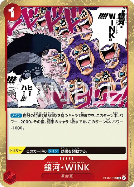 銀河・WINK (OP07-016)