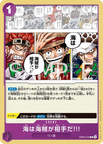 OP05-076 海は海賊が相手だ!!! - ワンピースカードwiki・相場価格