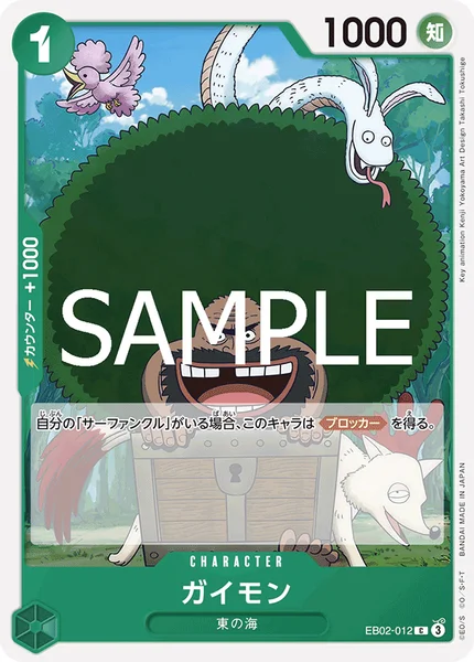 ガイモン (EB02-012)