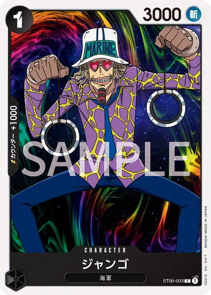 ジャンゴ (ST06-003)
