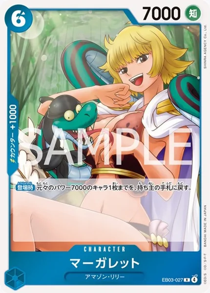マーガレット (EB03-027)