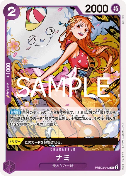 ナミ (PRB02-012)