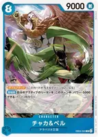 チャカ＆ペル (EB04-023) - R