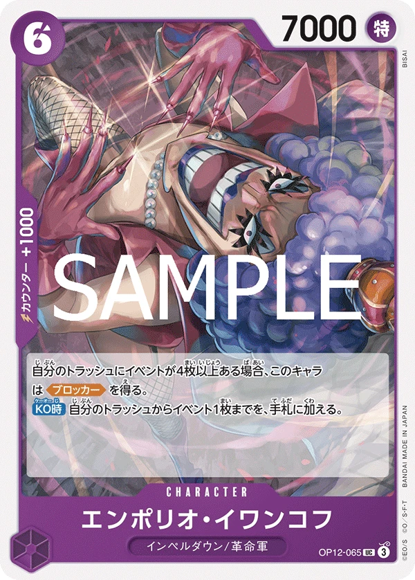 エンポリオ・イワンコフ FRONT