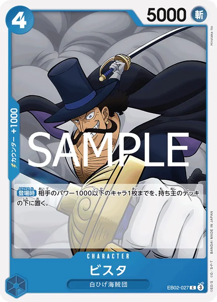 ビスタ (EB02-027)