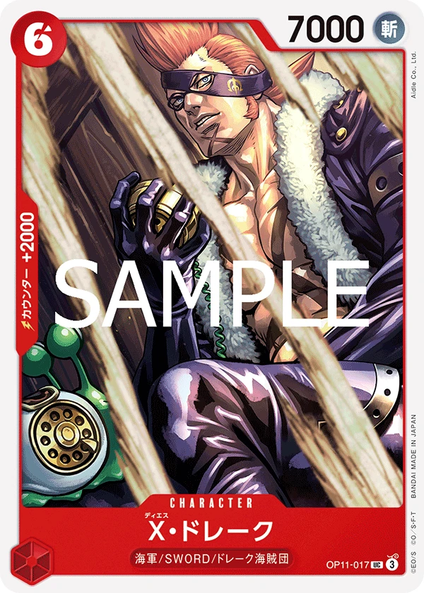 X・ドレーク FRONT