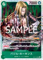 バジル・ホーキンス - SR