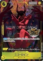 ニコ・ロビン (OP09-107) - R
