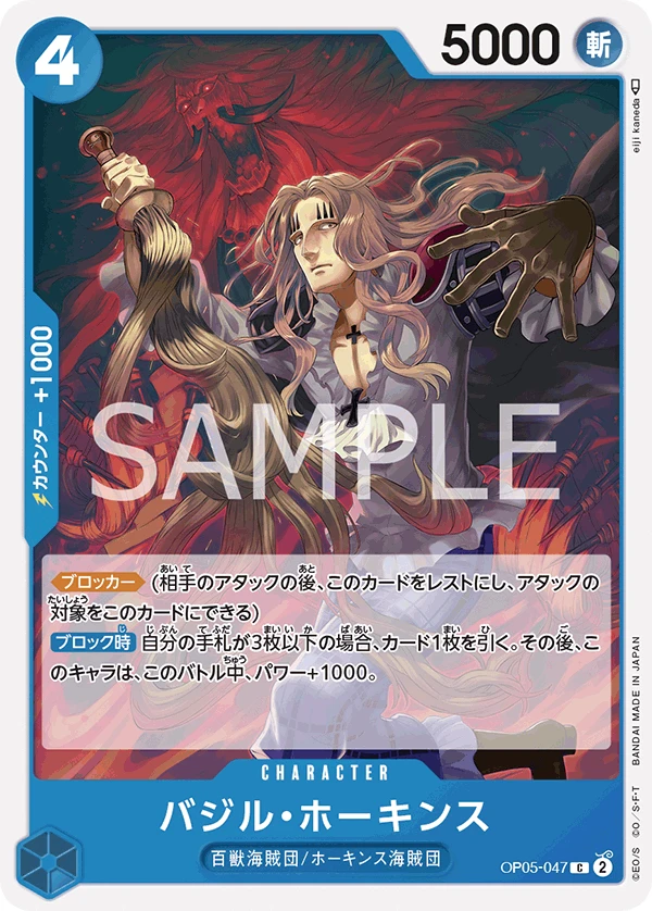 バジル・ホーキンス FRONT